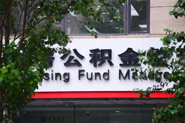 公主岭过世后公积金有效期（人死了公积金最晚多久提）